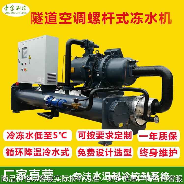 隧道空调水冷式螺杆冷水机-210盾构机隧道施工冷却水机新品