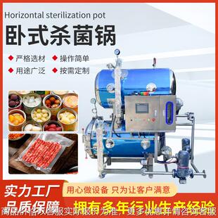 全自动杀菌锅小金碗扣碗玻璃瓶鸡鸭牛肉杀菌锅设备 酱料真空软包装