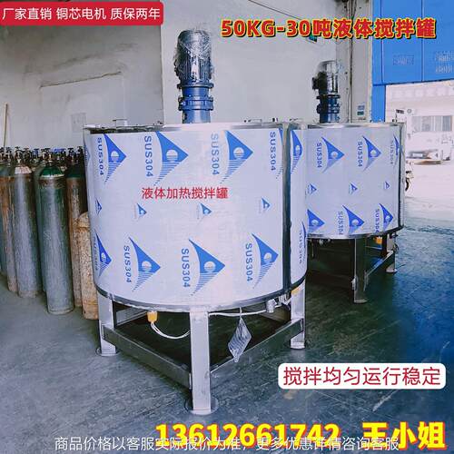 浙江3吨液体搅拌罐化工 北京液体搅拌机不锈钢 液体搅拌机洗洁精