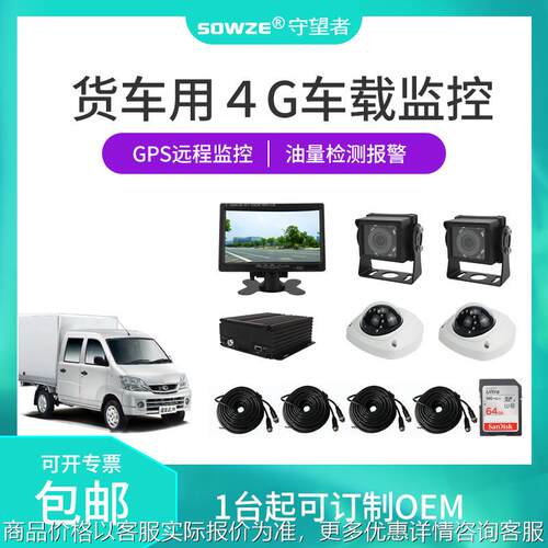 货车叉车监控主机实时车载监控系统 mera for r红外夜视摄像