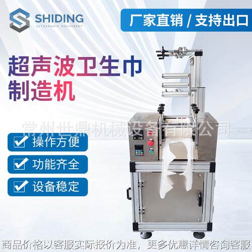 供应超声波卫生巾制造机无纺布料尿垫无线缝合机卫生巾成型机