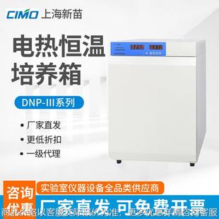 -9052-Ⅲ/9082电热恒温培养箱实验室细菌催发芽箱