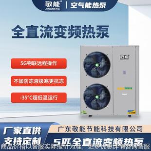采暖家用商用低温 厂家直供全直流变频热泵双风口节能设备 35℃空