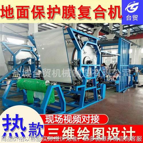 针刺棉地面保护材料水胶贴合机 珍珠棉编织袋复合机