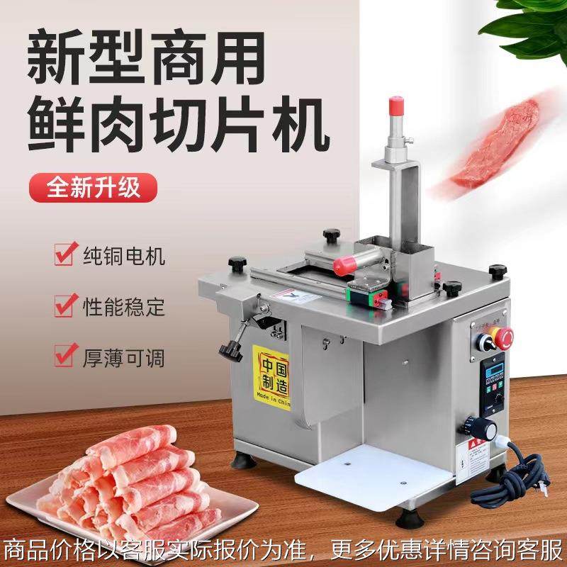 全自动商用鲜肉切片机鲜牛羊肉切片火锅店专用切鲜腰吊龙板筋切片,清洗/食品/商业设备,肉制品加工设备,淘宝优惠券,粉丝福利购,淘宝优惠卷
