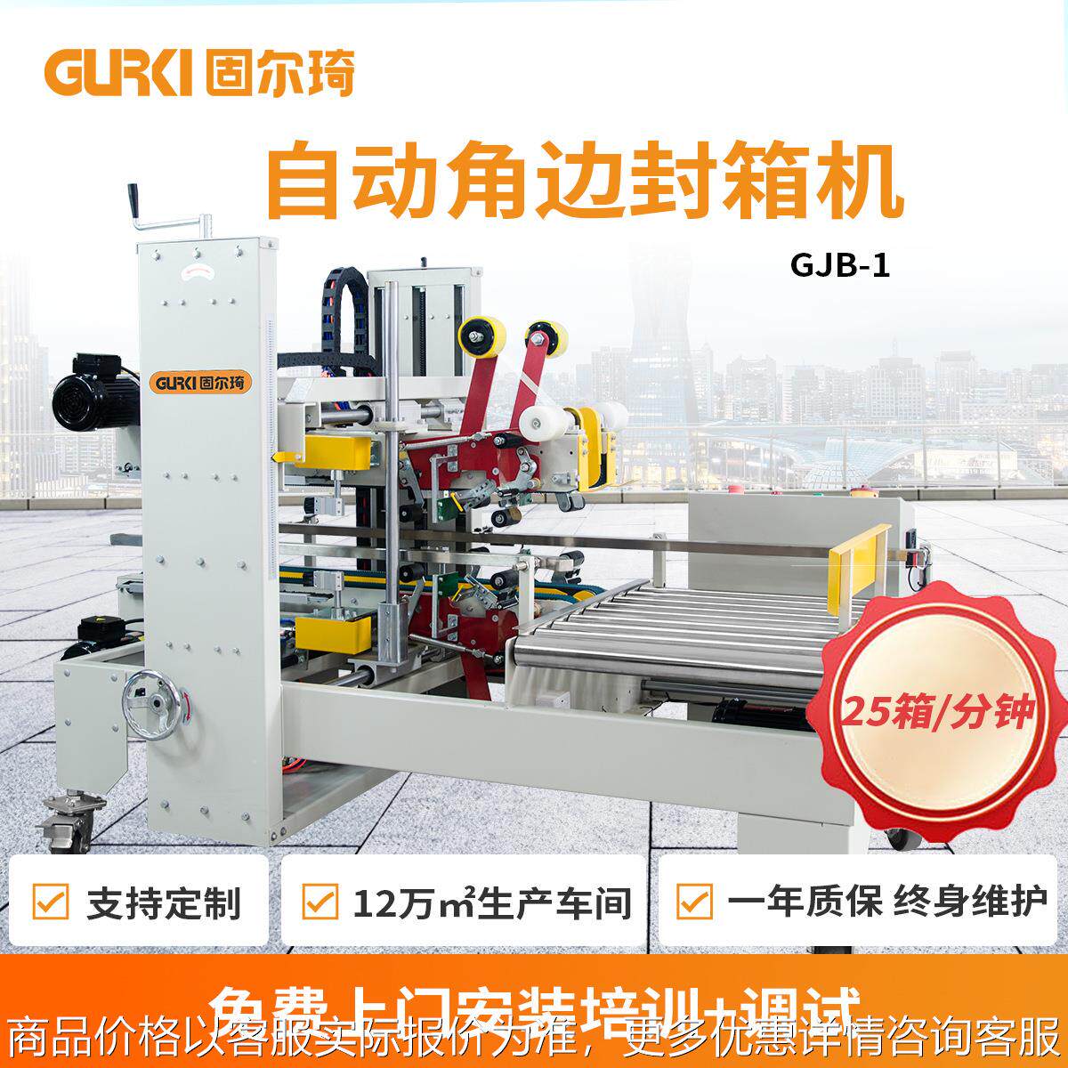 全自动角边封箱机 胶带纸箱封口机械 快递物流封箱包装机