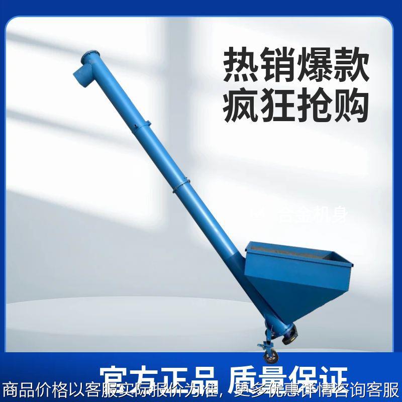 16直径螺旋提升机 多规格轻便上料输送机 大料斗钢管提升机