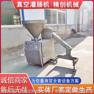 粉肠鸡肉肠真空灌肠机 厂家供应 全自动肉制品机械设备 灌肠设备