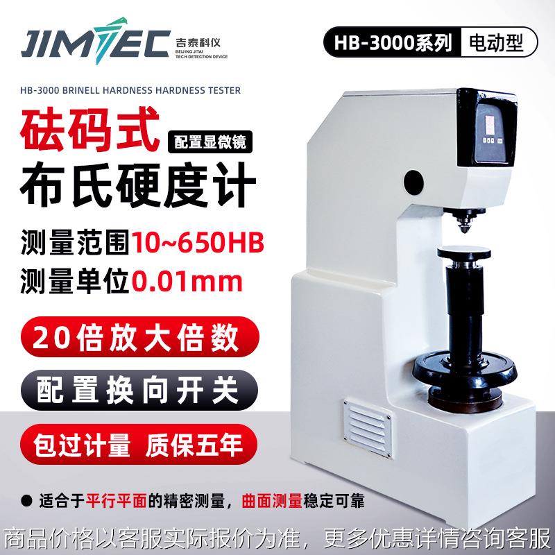 布氏硬度计电子数显全自动布氏硬度计-3000