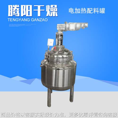 供应电加热配料罐 不锈钢电加热立式配液罐 真空配料搅拌罐加热罐