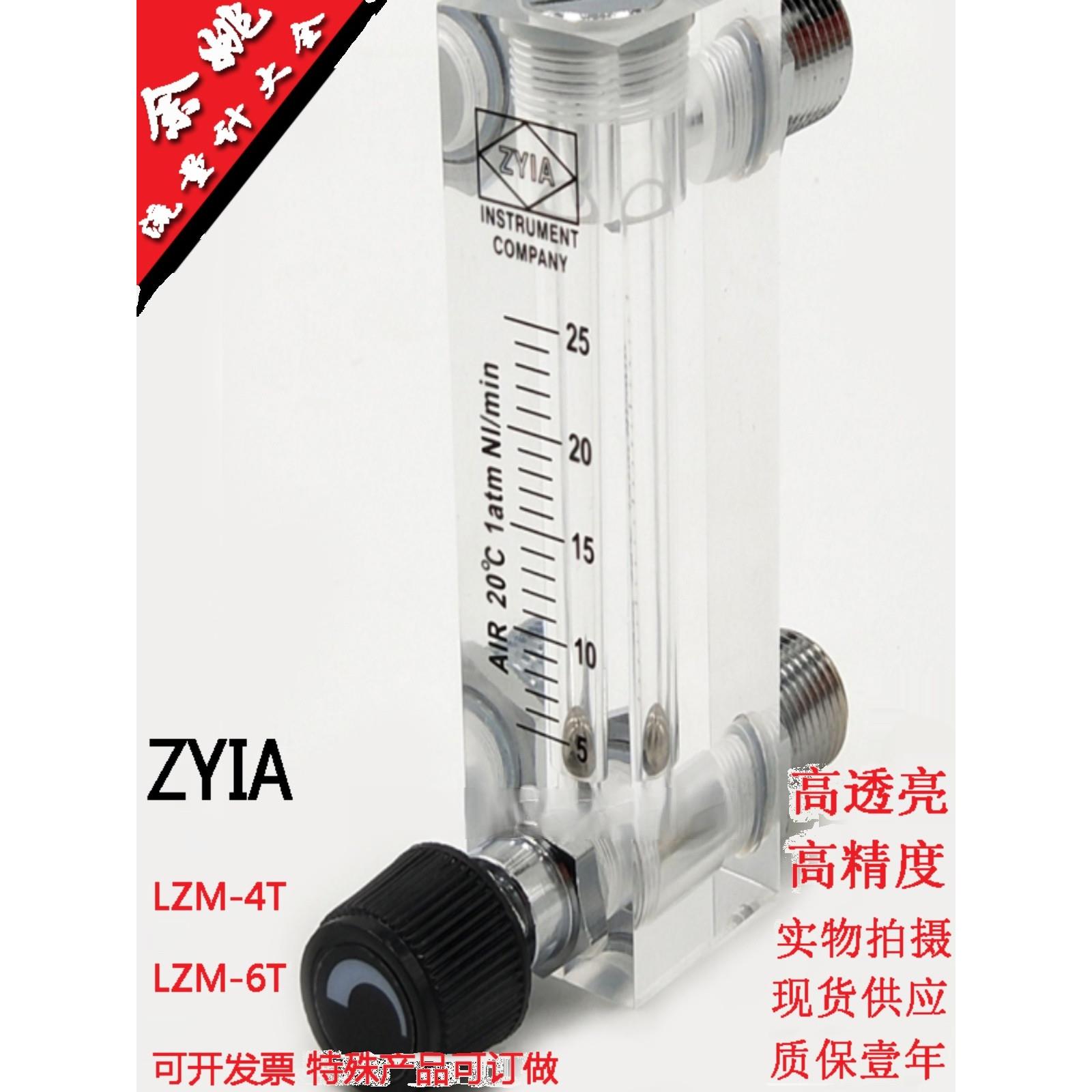 ZYIA流量计 LZM-6T 余姚金泰LZM-6T流量计 浮子流量计 转流量计