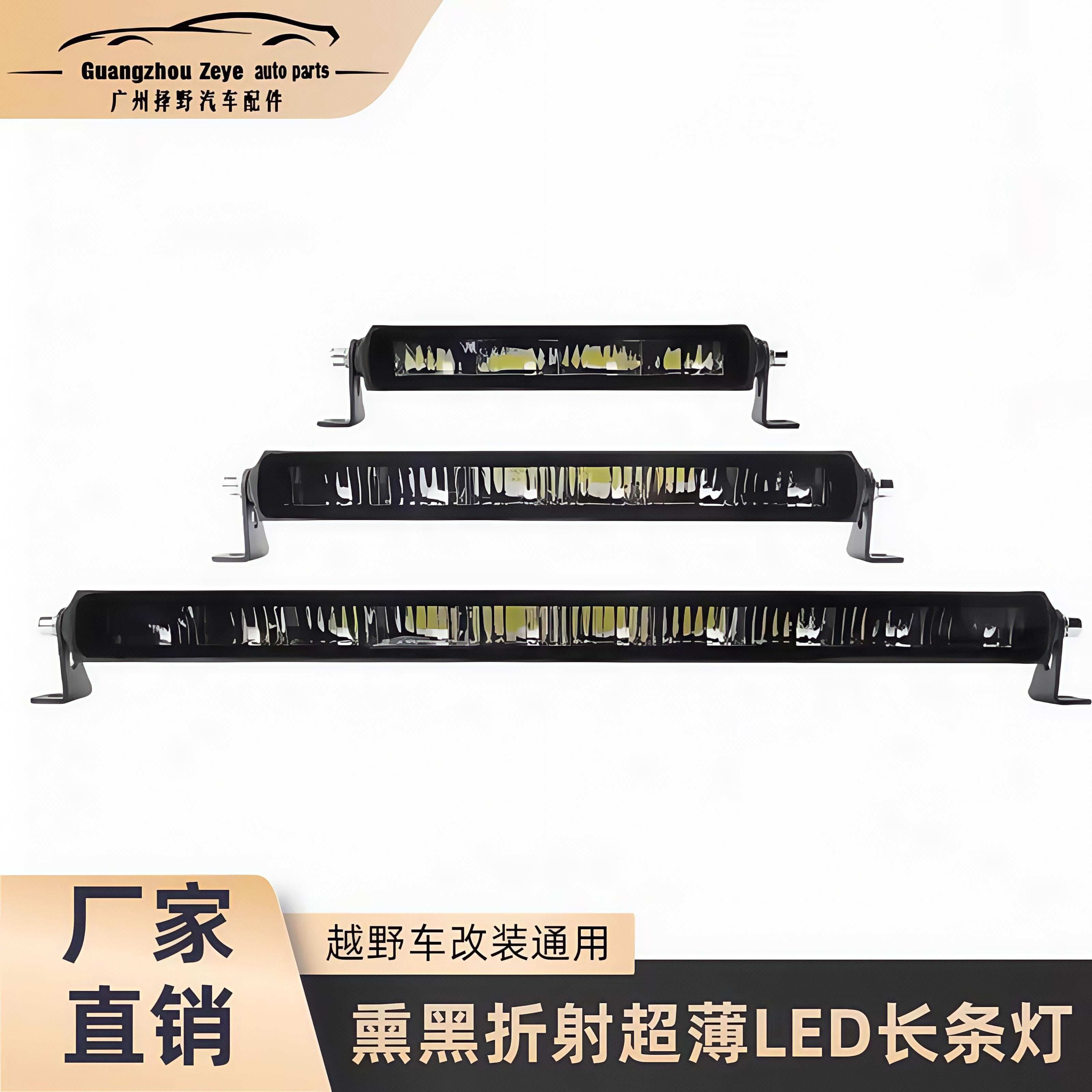 熏黑折射灯超薄越野汽车led长条灯改装前杠灯车顶排灯中网灯