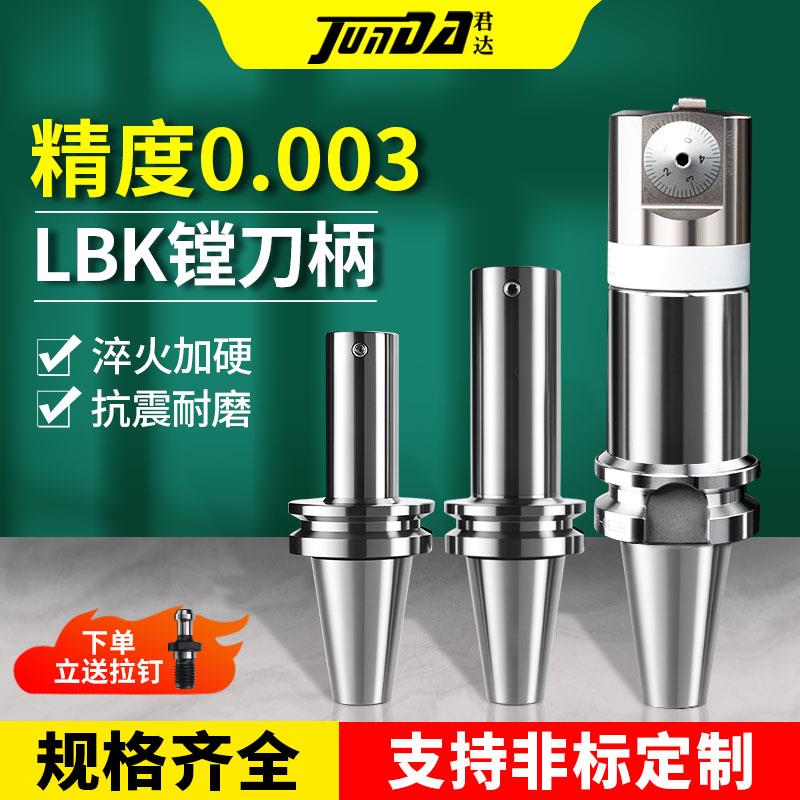 镗刀柄BT40-LBK6精镗刀杆BT50镗孔刀柄深孔加长粗镗头连接柄1/2/3