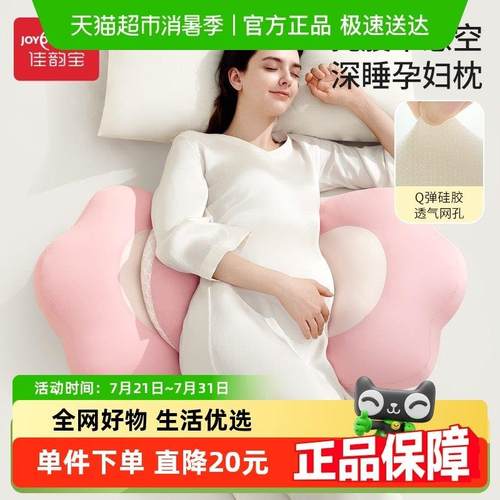 佳韵宝孕妇枕侧卧枕萌系猫爪护腰侧睡枕托腹抱枕怀孕睡觉专用神器