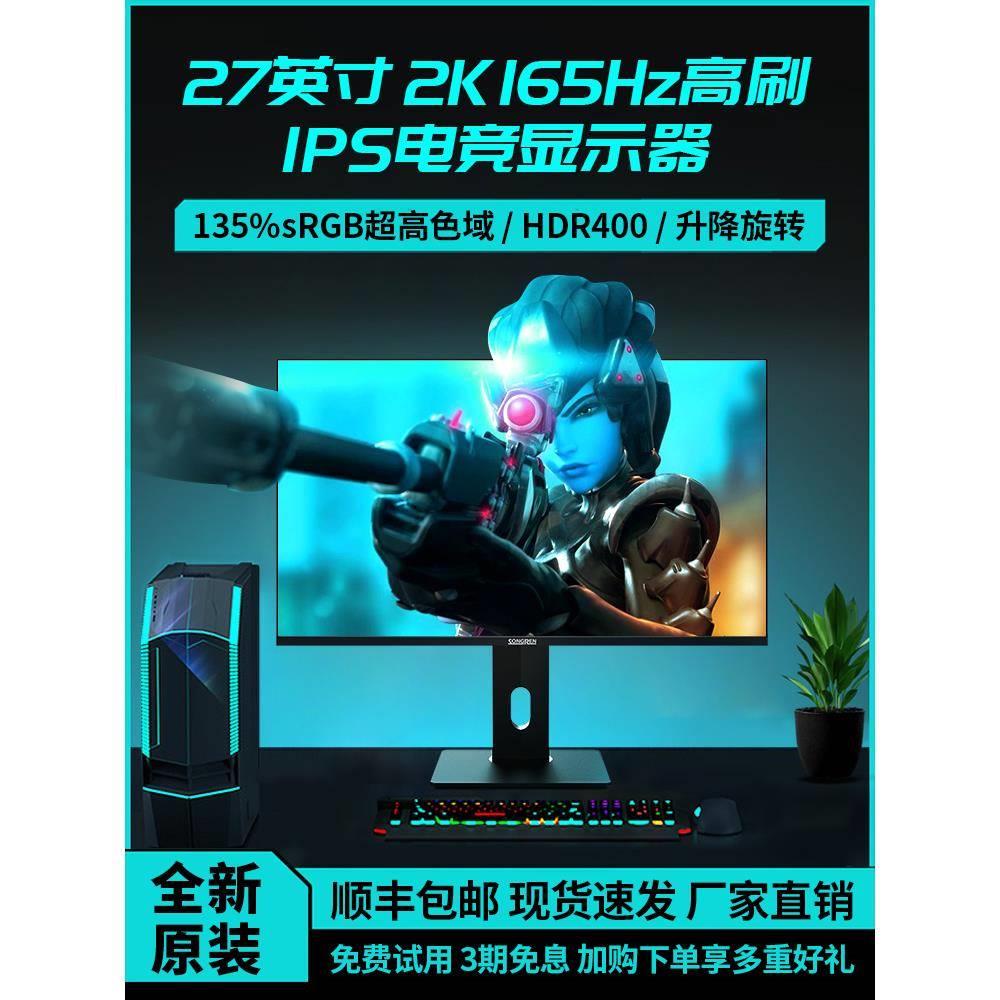 卓威款27英寸2165显示器电竞游戏144升降台式电脑大屏幕