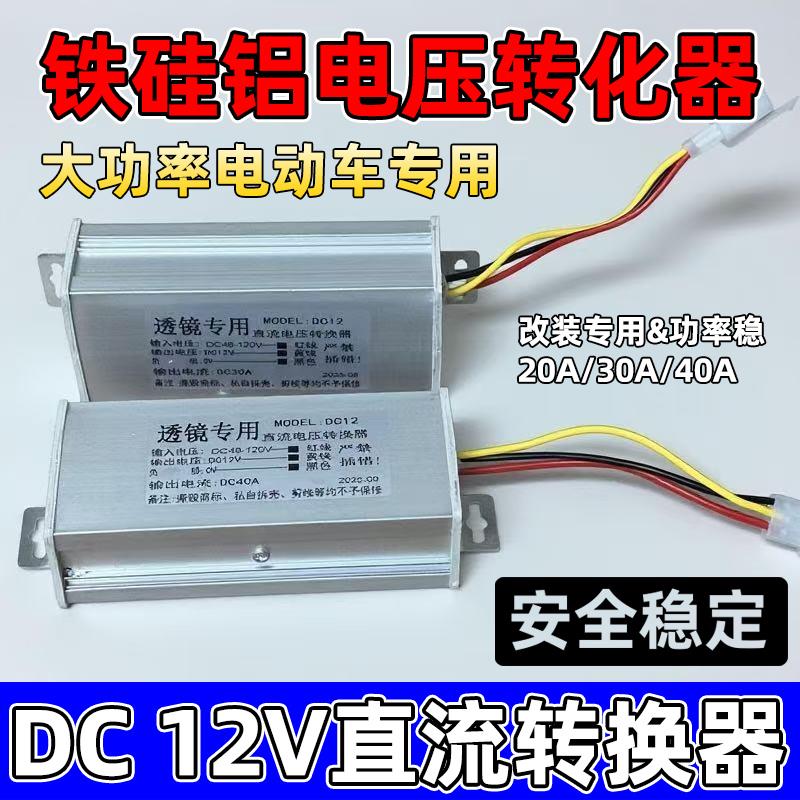 大功率电动车转换器电瓶电压48-120v转12V鬼火龟车通用充电变压器