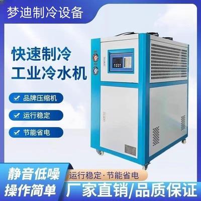 安徽工业冷水机风冷小型3p5p注塑模具冰水制冷机组冷却水循环机