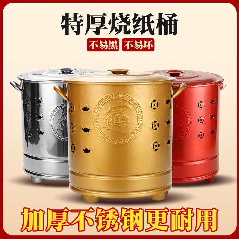 不锈钢烧纸桶金桶烧经桶家用带盖子元宝铁桶化宝桶聚宝盆焚烧炉金