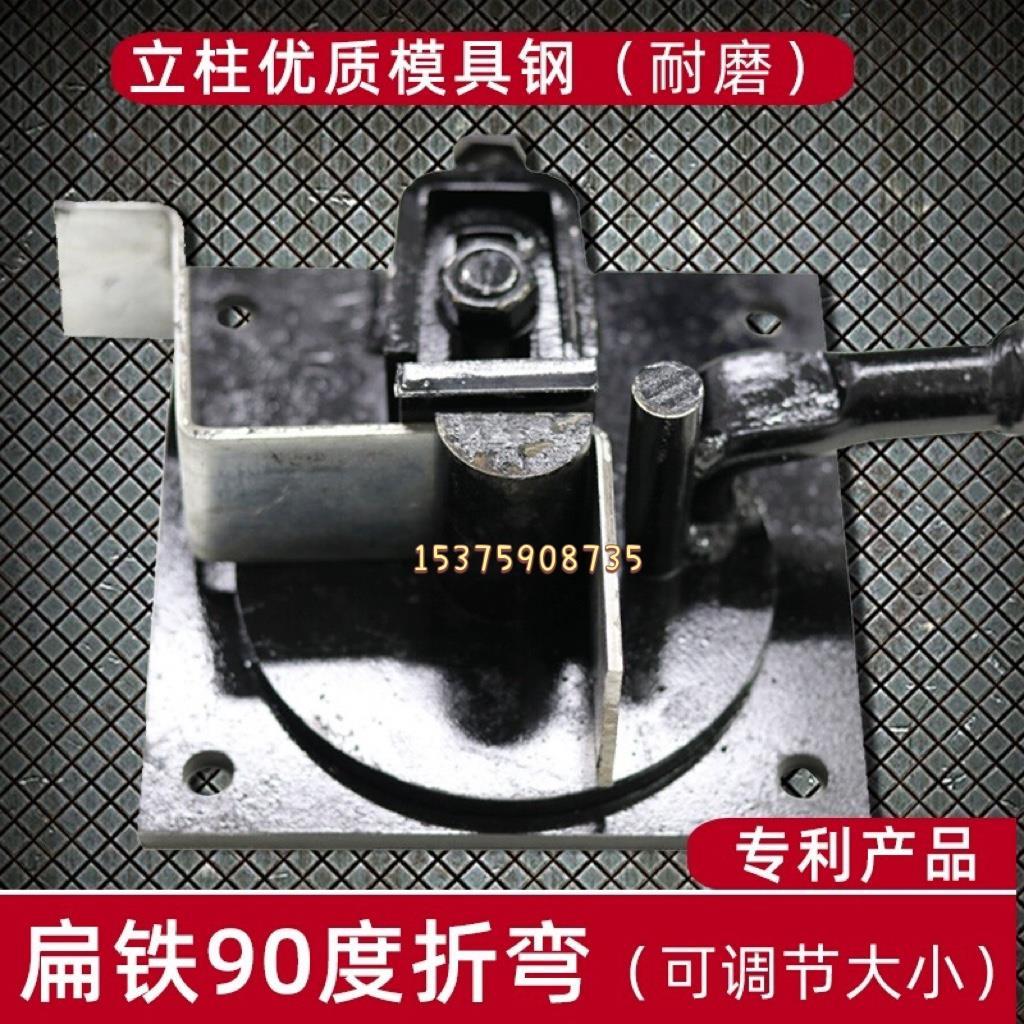 手动扁铁折弯器钢筋折弯机直角打弯机扁铁镀锌条扁钢铜排弯曲神器