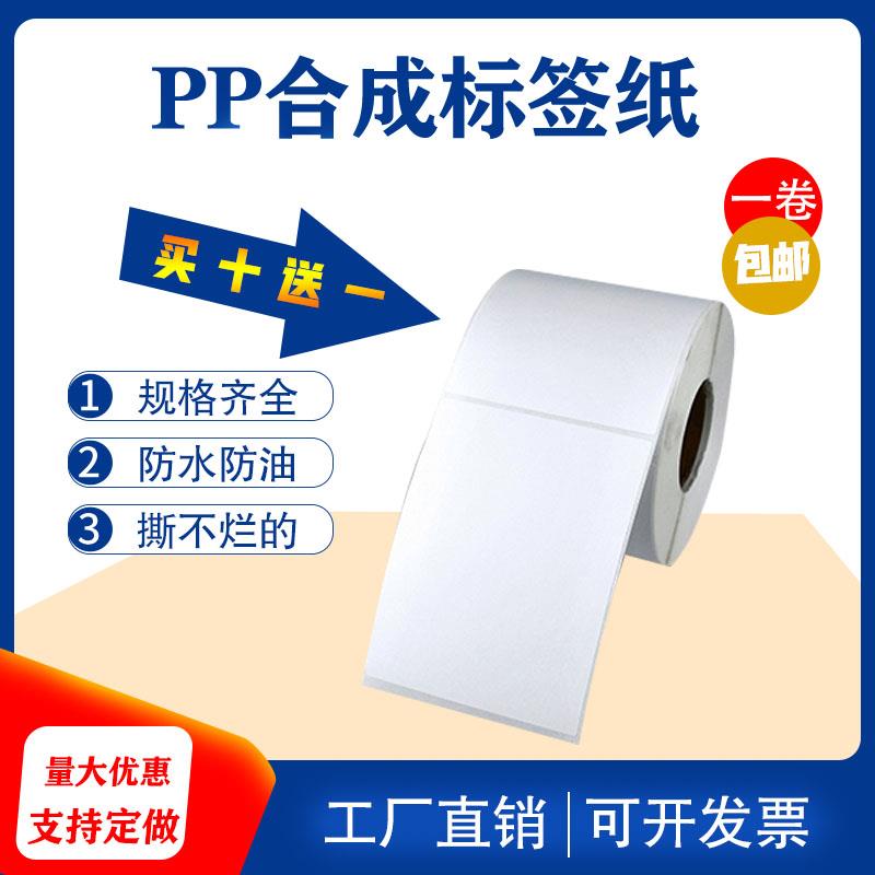 PP合成纸105-110条码40*50*60*75*160不干胶A5/A6标签贴纸148*210