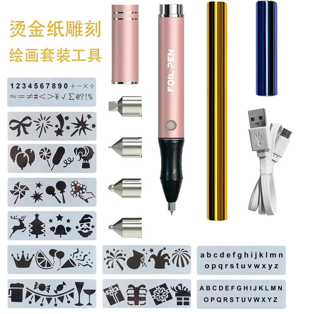 烫金笔DIY工具烫金纸皮革亚克力纸质封面烫花雕刻绘画模板