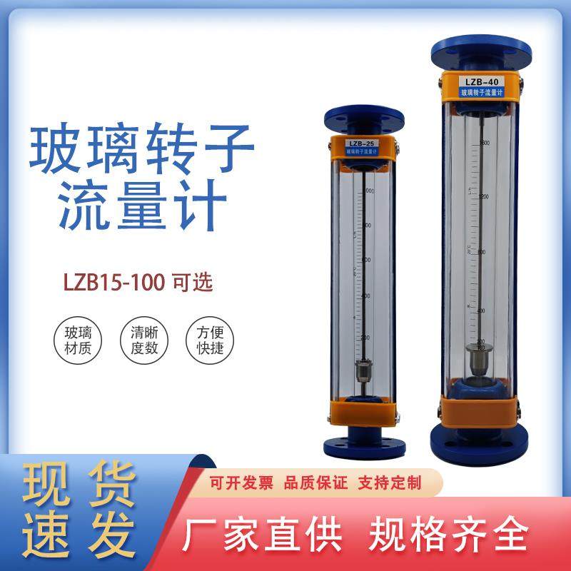 LZB-15/25玻璃转子流量计浮子流量计 气体 液体 水 铸铁材质法兰