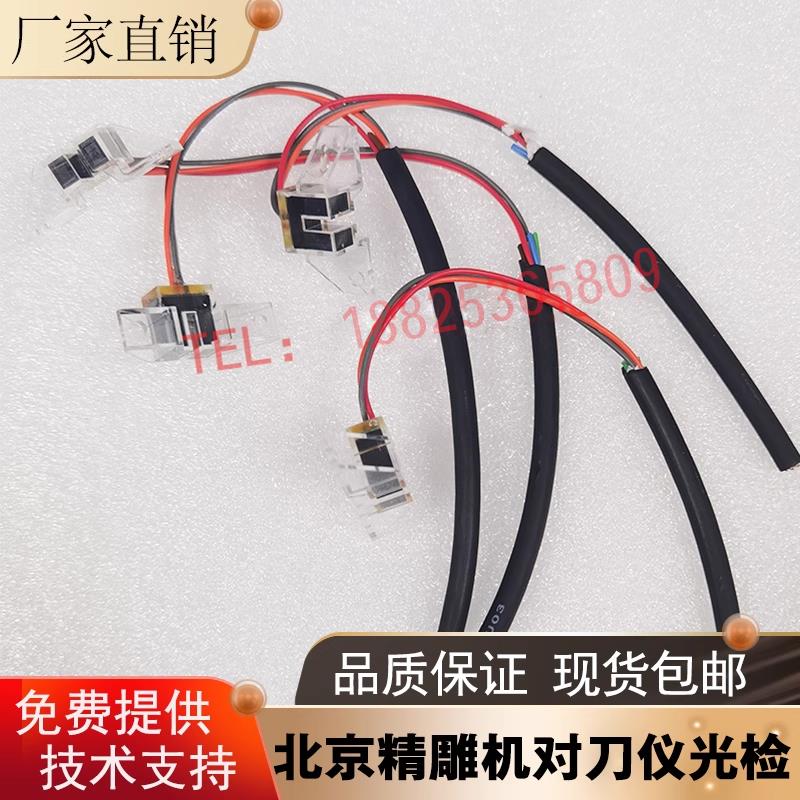 原装北京精雕机对刀仪光检数控机床雕刻机专用雕铣机对刀器配件