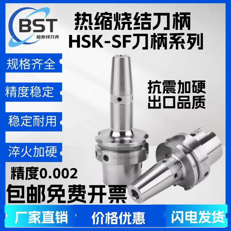 HSK100AHS63AHSK50ASF热缩刀柄烧结刀柄热胀刀柄动平衡高精度