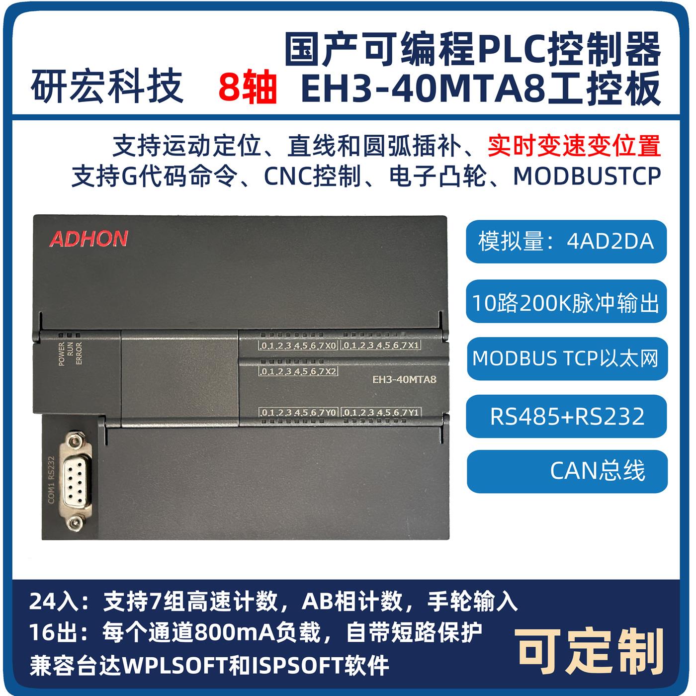 兼容台达ES2,EH3DVP国产PLC10轴工控板可扩展带网口232485CAN通讯