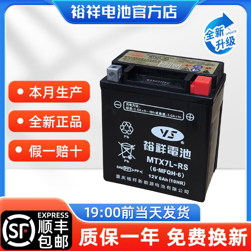 裕祥摩托车电瓶12V免维护电池CBF190CM300裂行NS125LA优酷佳御110