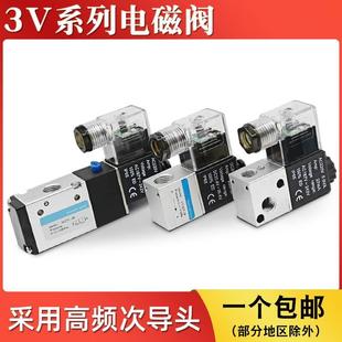 件 气动电磁阀3V210 08电磁换向气阀2V025 08控制阀3V1 06气动元