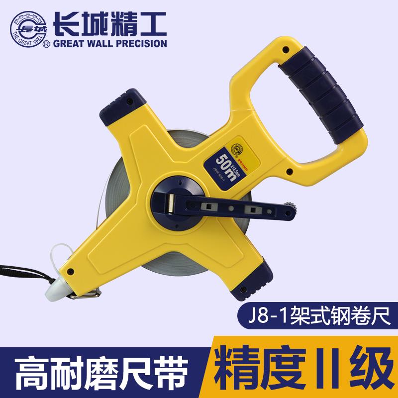 长城精工架式钢卷尺30米50米100米 长城卷尺J8-1系列高耐磨