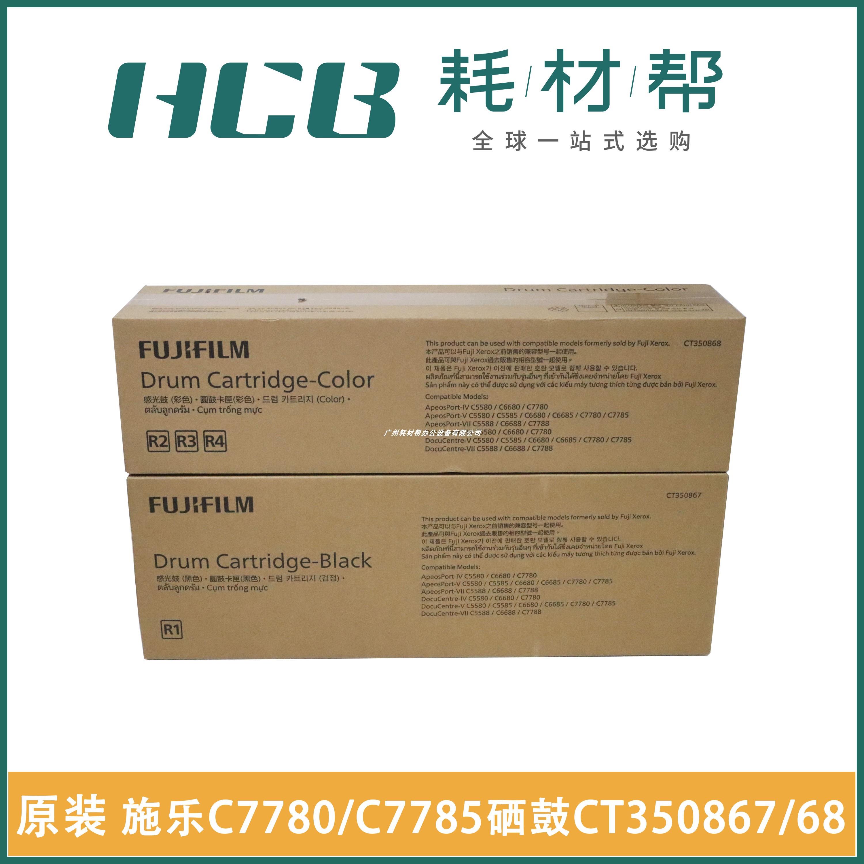 CT350867/68原装施乐C6680 C7780 C5585 6685 7785感光鼓组件套鼓