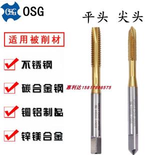 日本OSG左牙镀钛先端丝锥M2M2.5M3X0.5M3.5M4M5M6X1M8X1.25M10M12