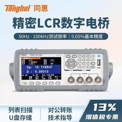 同惠LCR数字电桥测试仪TH2810/27/29/30电阻电感电容频率测量仪