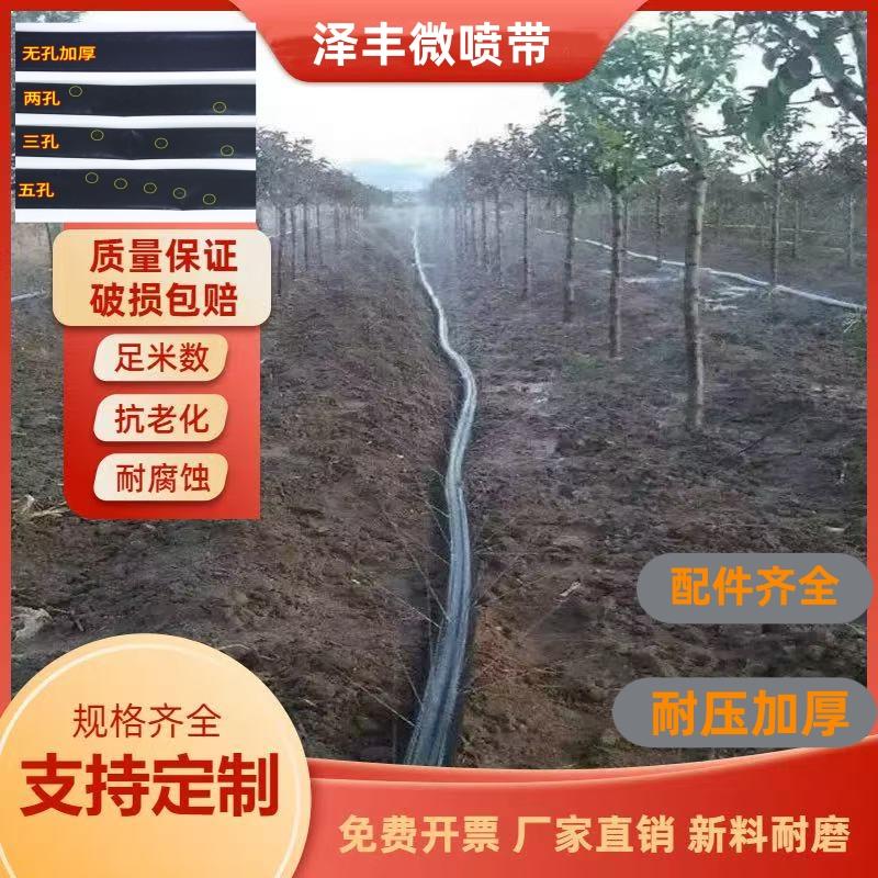 滴灌带农用微喷带滴灌管6分1寸1.5寸2寸喷灌带地喷水管灌溉水带