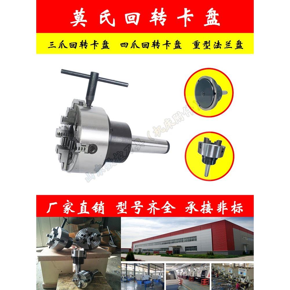 车床尾座卡盘莫氏3/4/5/6号回转法兰盘三爪四爪尾架锥柄旋转卡盘