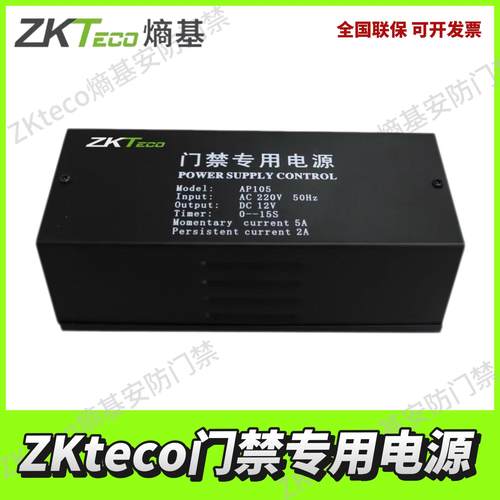 AP105门禁电源12V5A门禁控制器电源门禁控制器电源