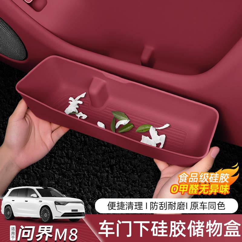 适用问界M8M9车门储物盒垫门槽垫垃圾袋置物盒车内饰用品改装配件
