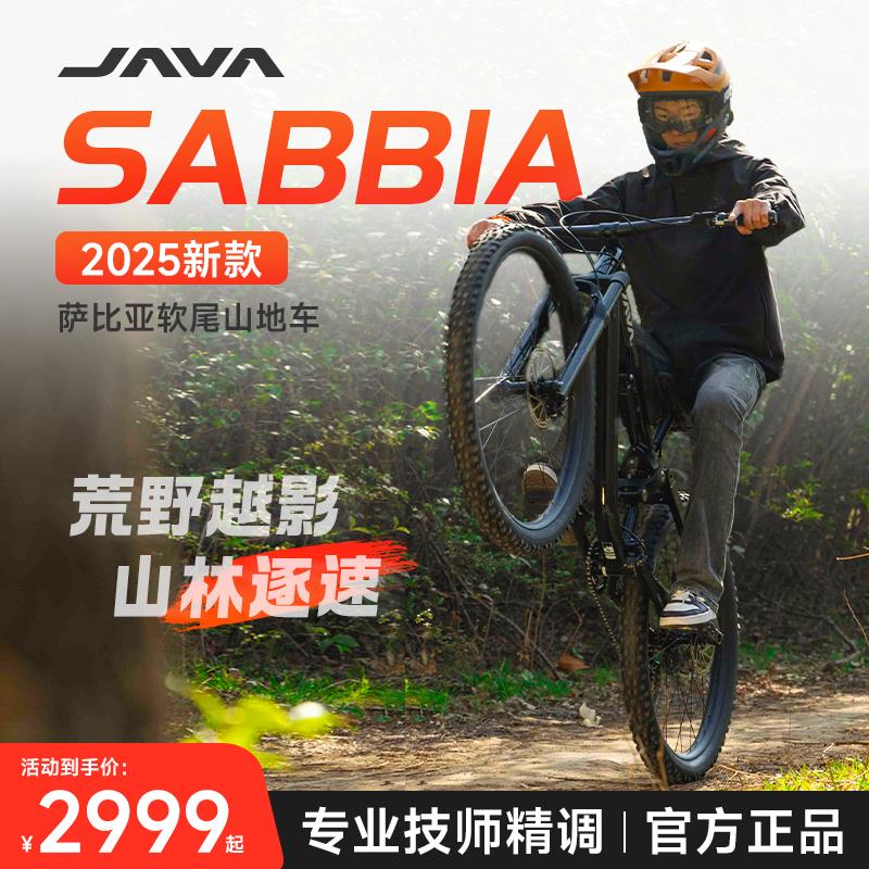 JAVA软尾山地车12变速碟刹铝合金林道自行车赛车佳沃SABBIA萨比亚