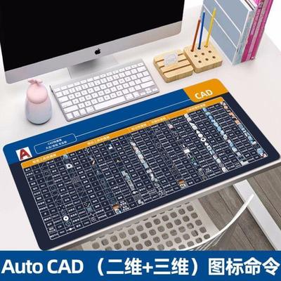 CAD快捷键鼠标垫cad快捷键大全加厚CAD大全护腕小号做图cad鼠标垫