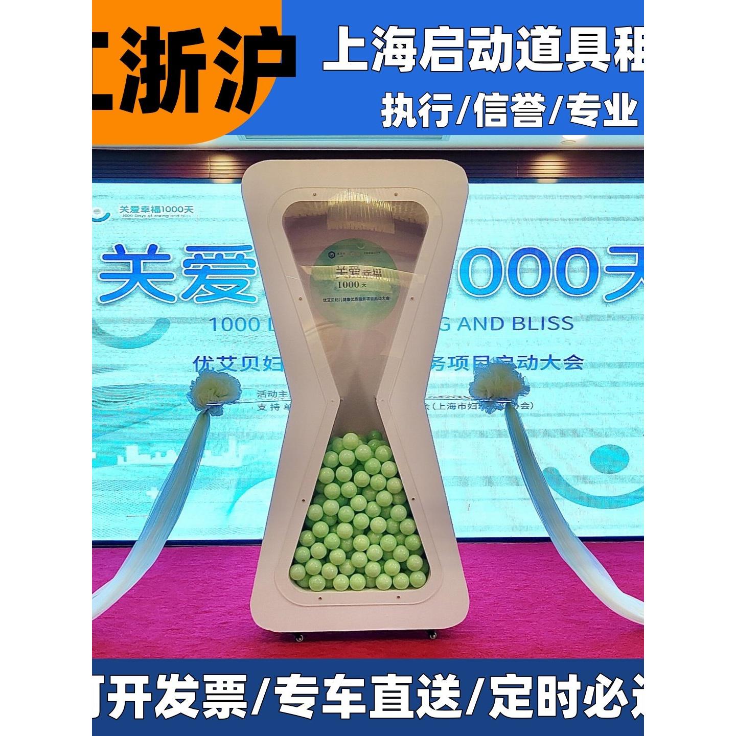 上海启动仪式道具租赁流金沙推杆卷轴海洋球干冰升降台电子签约
