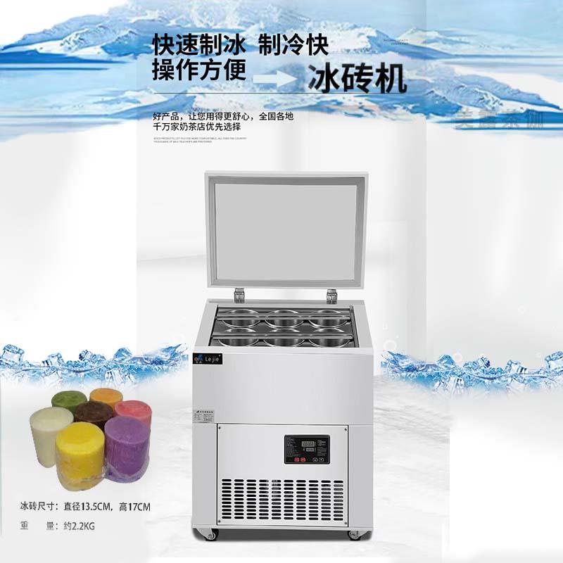 乐杰LJM120-6六桶冰砖机冰柱机雪花绵绵冰制冰机商用冰机冰模机子