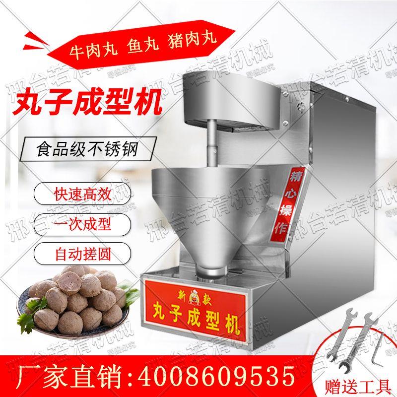 全自动肉丸成型机商用狮子头机猪肉丸鱼丸牛成型机家用肉丸子机器