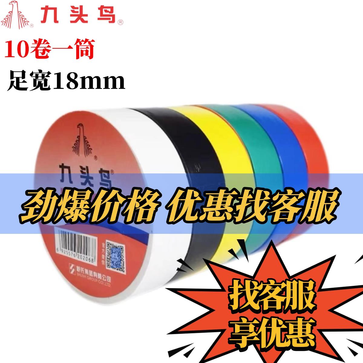 九头鸟电工胶带绝缘防水胶布黑白色耐高温胶带电气线家用舒氏pvc