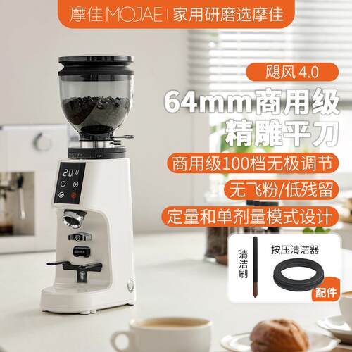 MOJAE/摩佳飓风电动磨豆机意式定量咖啡豆研磨器全自动研磨机家用