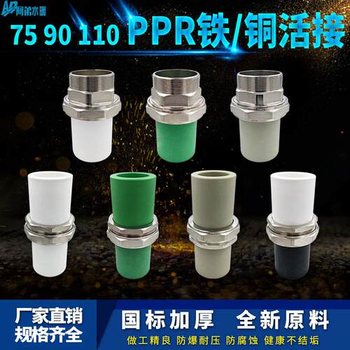 ppr75 90 110铜铁活接头外丝活接2.5寸3寸4寸ppr水管配件热熔管