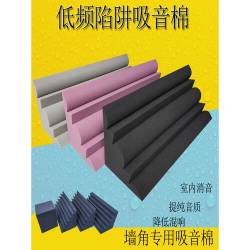墙角低频陷阱吸音棉录音棚架子鼓房听音室内共振房混隔音墙体材料