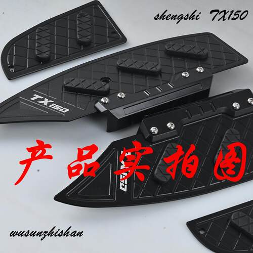 适用于25款天鹰TX250 TX150 改装加厚款铝合金脚踏板防滑设计