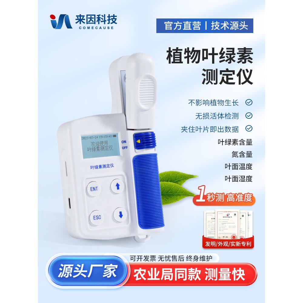 叶绿素检测器在线植物叶片叶绿素氮含量温度手持式营养测量仪